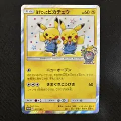 2026年最新】漫才ピカチュウの人気アイテム - メルカリ