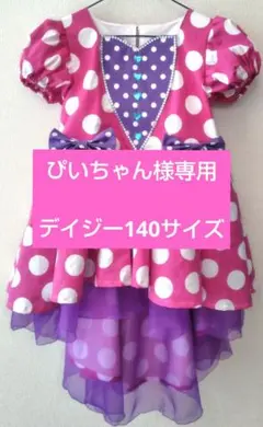 【ぴいちゃん様専用】ミニー パルパルーザ ワンピース