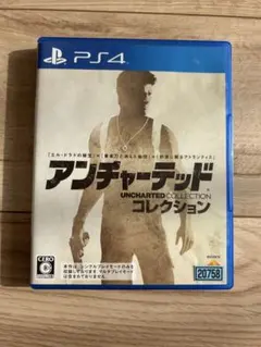 アンチャーテッド コレクション PS4
