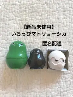 【新品未使用】こどもちゃれんじぽけっと教材　みどりっぴ くろっぴ　しろっぴ