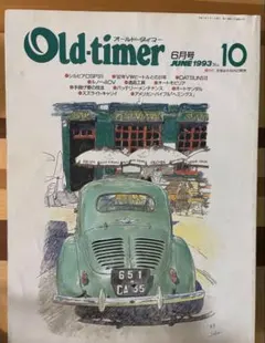 Old-timer 1993年6月号 No.10