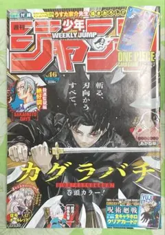 週刊少年ジャンプ 45号付録 カグラバチ ヒロアカ 外園健×堀越耕平