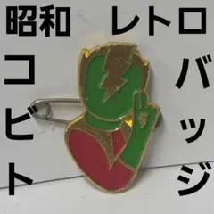 超レア】コビト バッジ UFO戦士 ダイアポロン ミキ 昭和レトロ - メルカリ