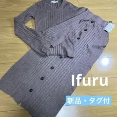 ⚪︎Ifuru⚪︎リブニットセットアップ 新品・タグ付