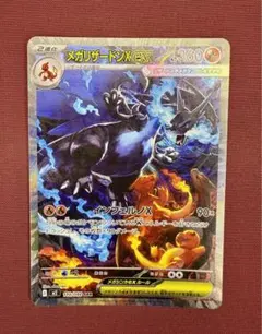 メガリザードンXex SAR [M2110/080]拡 張パック「インフェルノX