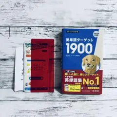 6訂版　英単語ターゲット1900