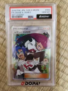 2026年最新】ムサシとコジロウ psa10の人気アイテム - メルカリ