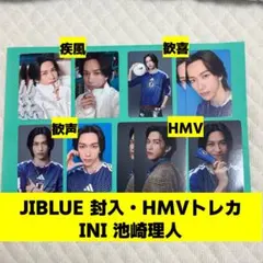 JIBLUE INI 池崎理人 封入 HMV トレカ セット