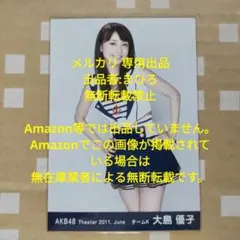 大島優子 生写真 3枚（2011.Apr） - メルカリ
