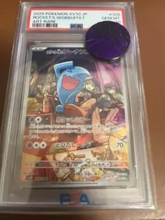 ポケモンカード ロケット団のソーナンス ar PSA10 - メルカリ