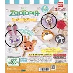 ズートピア アイスキャンディーチャーム ジュディ フィニック 2点セット