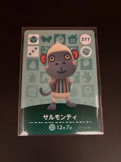 amiiboカード　どうぶつの森　サルモンティ　277