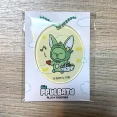 TXT PPULBATU ファミマコラボ アクリルチャーム ファンチュン