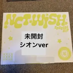 【未開封】NCTWISH FCキット　シオン
