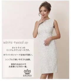 ERUKEI スパンコール　ツイード　ドレス　ワンピース　キャバ　エルケイ