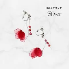 花びらデザイン イヤリング 国産 ハンドメイド クリスマス プレゼント シルバー