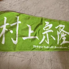 福岡第一走らんか！タオル - メルカリ