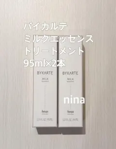 2025年最新】BYKARTE ミルクの人気アイテム - メルカリ