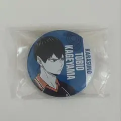 ハイキュー!!　影山飛雄　缶バッジ