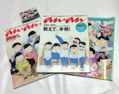 an-an おそ松さん特集 トランプ付