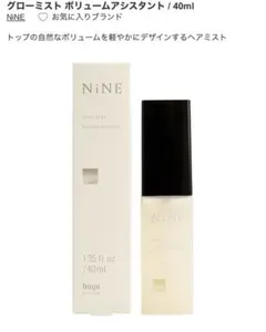 NiNE Glow Mist ボリュームアシスタント 40mLのサムネイル