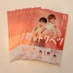 映画 君がトクベツ フライヤー 大橋和也 なにわ男子