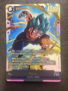 フュージョンワールド】ベジット scr FB10-121 クロスフォース #2