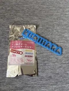 福岡ソフトバンクホークス 栗原陵矢 くりぬきネームアクリルキーホルダー