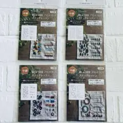 刺しゅう図案　中級　4種類　プリントクロス　ステッチレッスン　刺繍セット　セリア