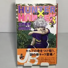 Hunter×Hunter ①37巻②38巻 ③旧アニ開始時ポスター セット Hunter×Hunter ①37巻②38巻 ③旧アニ開始時ポスター セット - メルカリ