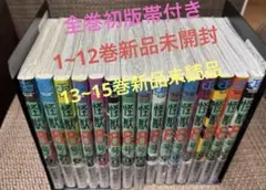 怪獣8号 1~15巻 全巻初版帯付きセット