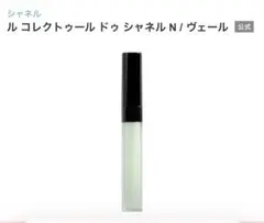 シャネル　ルコレクトゥール　シャネル　N ヴェールのサムネイル