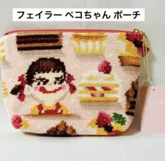 フェイラー ペコちゃん ポーチ