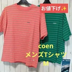 coen ボーダーTシャツ ピンクか グリーンのサムネイル