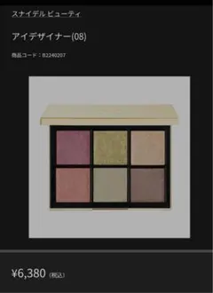 値下げSnidel スナイデルビューティー アイシャドウ　アイデザイナー(08)