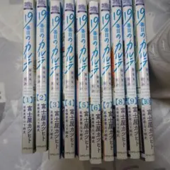 19番目のカルテ 徳重晃の問診 1巻〜13巻セット 全巻セット - メルカリ