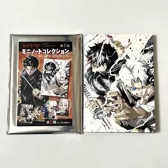 カグラバチ　ミニノートコレクション　六平千鉱　漣伯理　ジャンプショップ