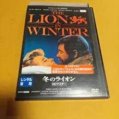 史劇映画⭐「冬のライオン 」主演 ‏:‎ピーター・オトゥール「レンタル版」