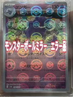2026年最新】ポケモンカード モンスターボール エラーの人気アイテム