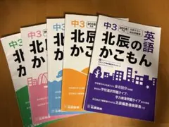 2026年最新】北辰 テスト 過去 問の人気アイテム - メルカリ