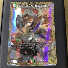 2025年最新】ボルシャック栄光ルピア 金の人気アイテム - メルカリ