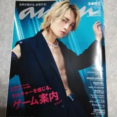 an·an 2024/10/23 玉森裕太