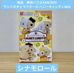 解体パズルFANTASY サンリオキャラクターズ ハニーキャンディMIX
