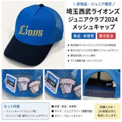 埼玉西武ライオンズ ジュニアクラブ2024 メッシュキャップのサムネイル