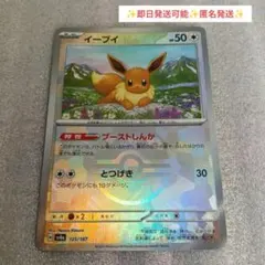 ポケカ マスボミラー イーブイ ハイクラスパック テラスタルフェスex
