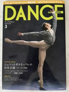 DANCE MAGAZINE 2025年3月号