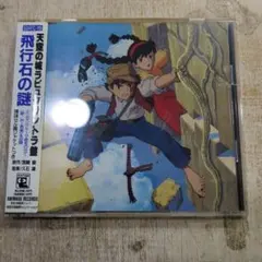 レア ツクダホビー 天空の城ラピュタ ボードゲーム - メルカリ
