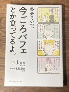 S 多分そいつ、今ごろパフェとか食ってるよ。