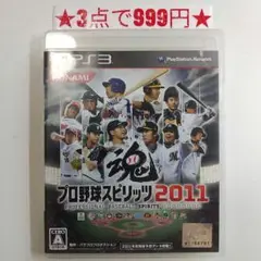 【PS3】プロ野球スピリッツ2011