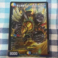 頂上混成バクオンソーエイス